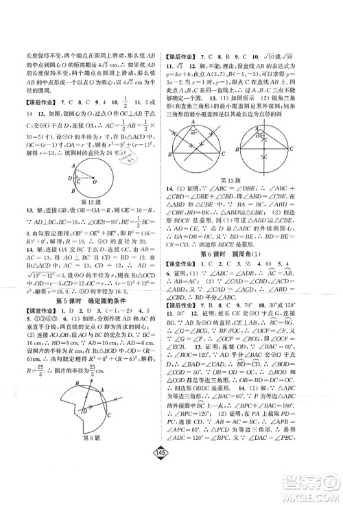 延边大学出版社2021轻松作业本九年级数学上册新课标江苏版答案