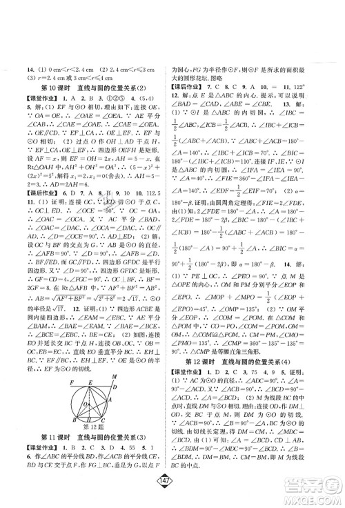 延边大学出版社2021轻松作业本九年级数学上册新课标江苏版答案