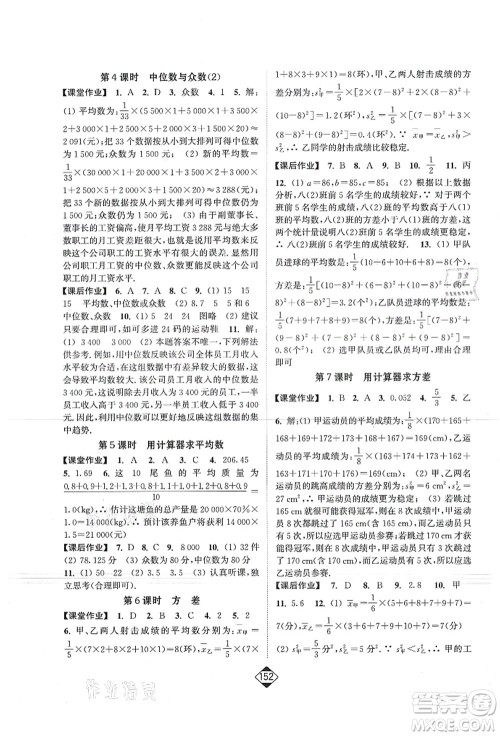 延边大学出版社2021轻松作业本九年级数学上册新课标江苏版答案