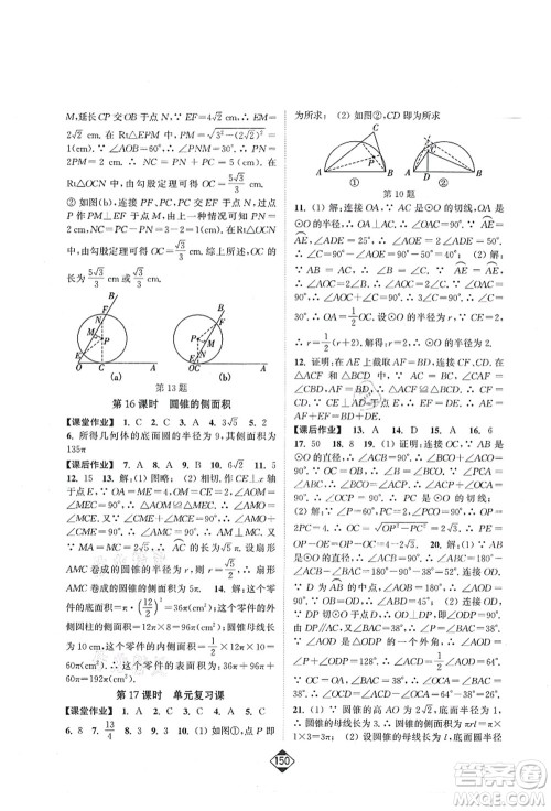 延边大学出版社2021轻松作业本九年级数学上册新课标江苏版答案