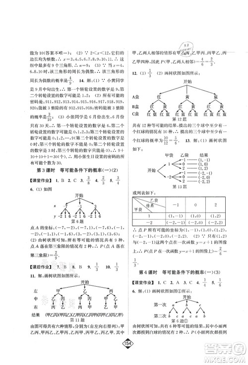 延边大学出版社2021轻松作业本九年级数学上册新课标江苏版答案