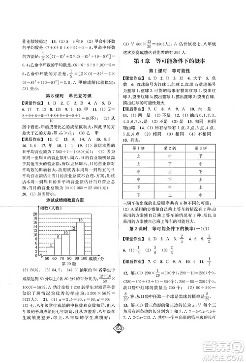 延边大学出版社2021轻松作业本九年级数学上册新课标江苏版答案