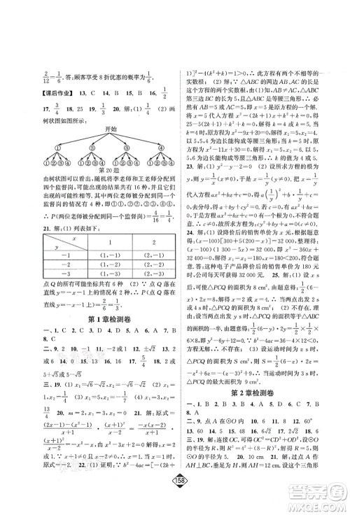 延边大学出版社2021轻松作业本九年级数学上册新课标江苏版答案