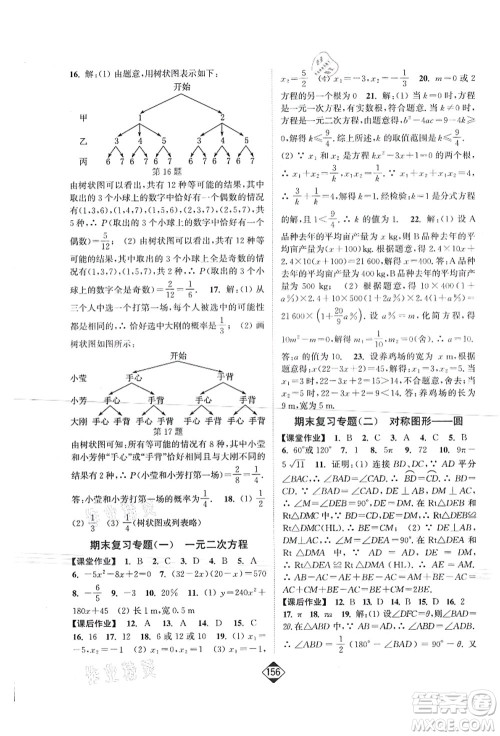 延边大学出版社2021轻松作业本九年级数学上册新课标江苏版答案