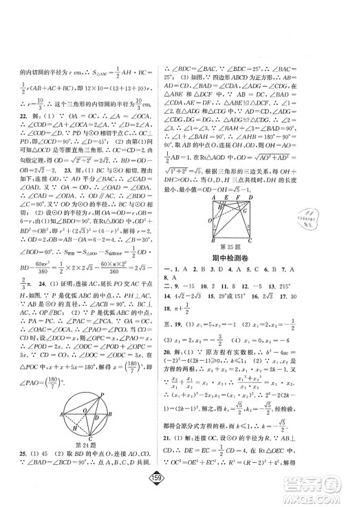 延边大学出版社2021轻松作业本九年级数学上册新课标江苏版答案 延边大学出版社2021轻松作业本九年级数学上册新课标江苏版答案