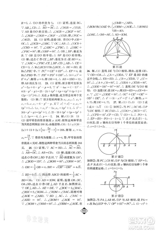 延边大学出版社2021轻松作业本九年级数学上册新课标江苏版答案