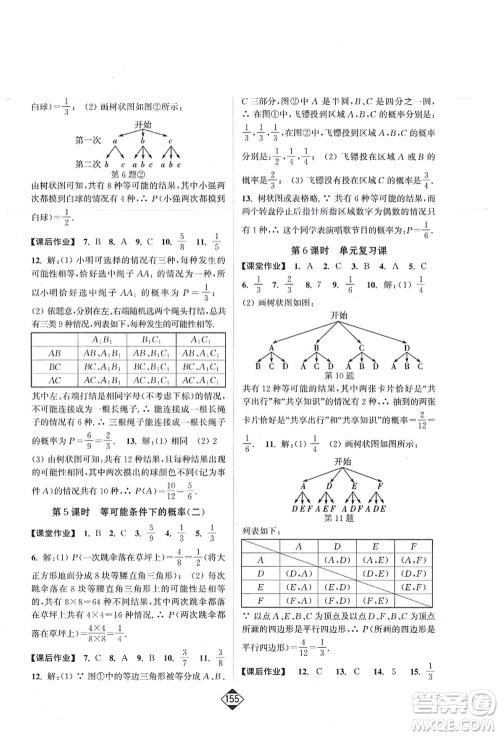 延边大学出版社2021轻松作业本九年级数学上册新课标江苏版答案