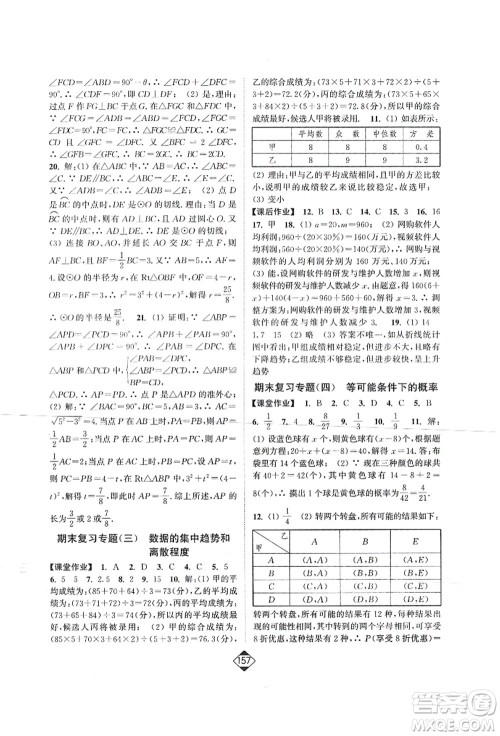 延边大学出版社2021轻松作业本九年级数学上册新课标江苏版答案