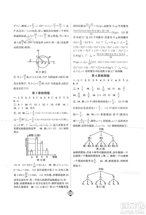 延边大学出版社2021轻松作业本九年级数学上册新课标江苏版答案