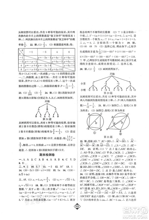 延边大学出版社2021轻松作业本九年级数学上册新课标江苏版答案