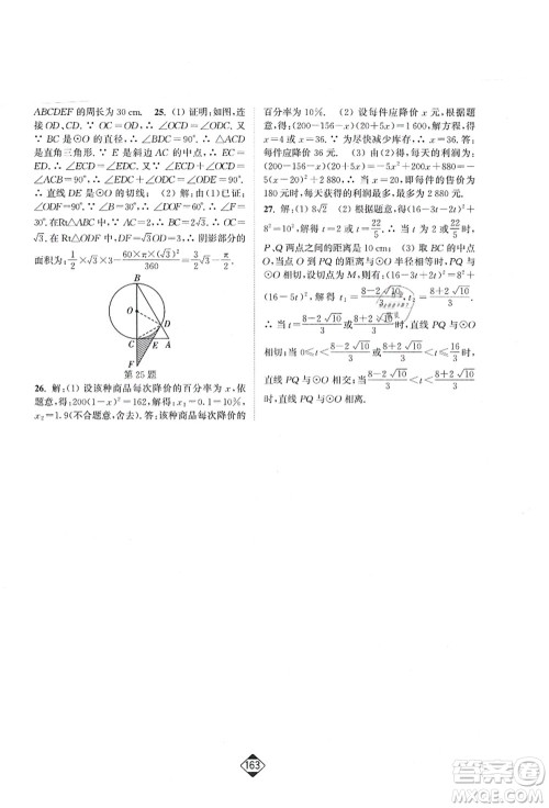 延边大学出版社2021轻松作业本九年级数学上册新课标江苏版答案