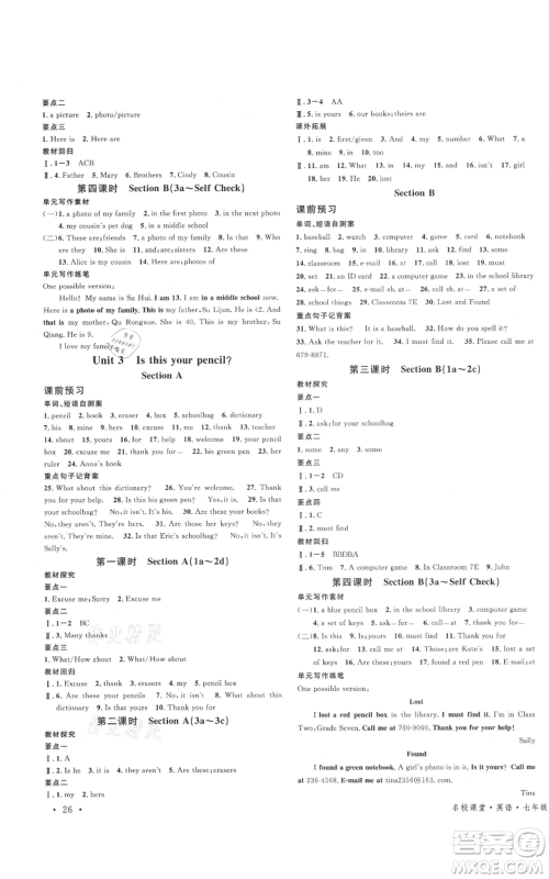 安徽师范大学出版社2021名校课堂课堂导学案七年级上册英语人教版背记本广东专版参考答案
