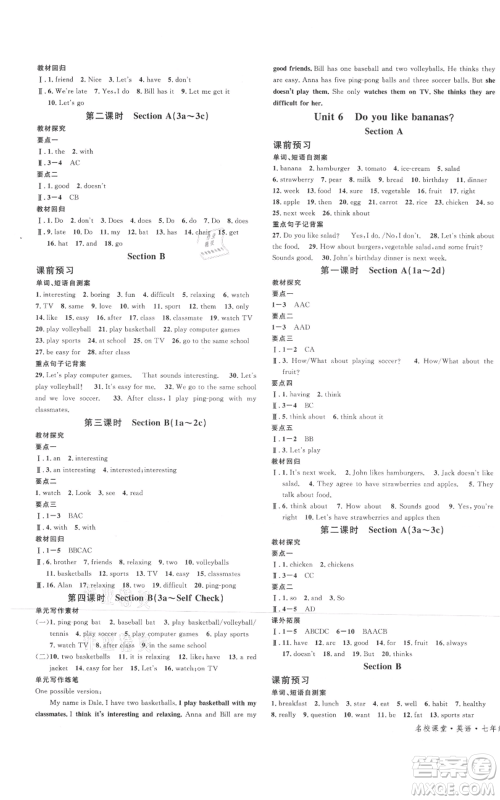 安徽师范大学出版社2021名校课堂课堂导学案七年级上册英语人教版背记本广东专版参考答案