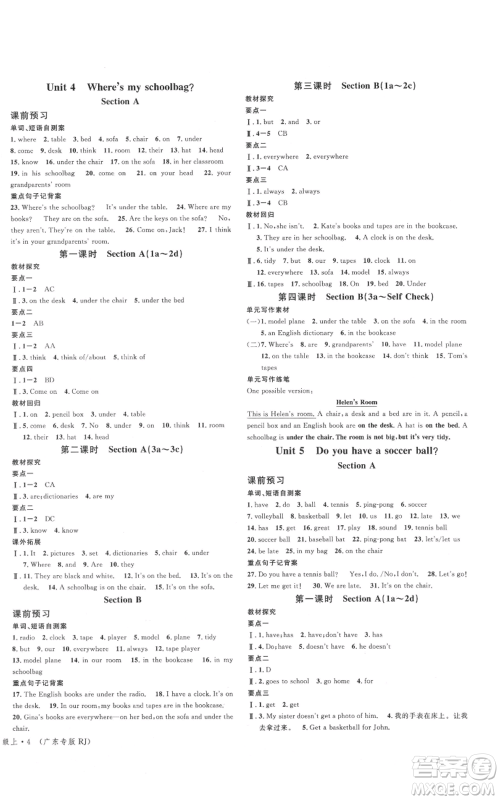 安徽师范大学出版社2021名校课堂课堂导学案七年级上册英语人教版背记本广东专版参考答案