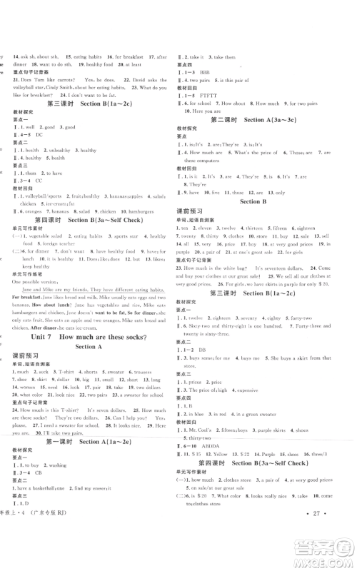 安徽师范大学出版社2021名校课堂课堂导学案七年级上册英语人教版背记本广东专版参考答案