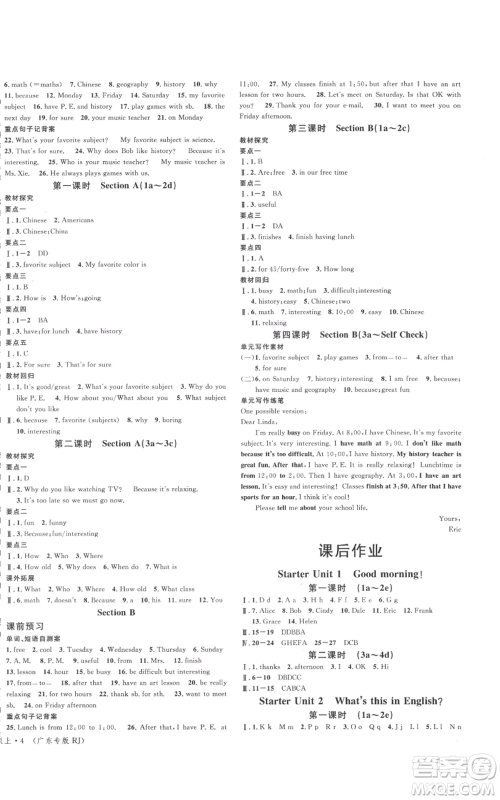 安徽师范大学出版社2021名校课堂课堂导学案七年级上册英语人教版背记本广东专版参考答案