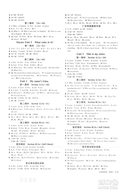 安徽师范大学出版社2021名校课堂课堂导学案七年级上册英语人教版背记本广东专版参考答案