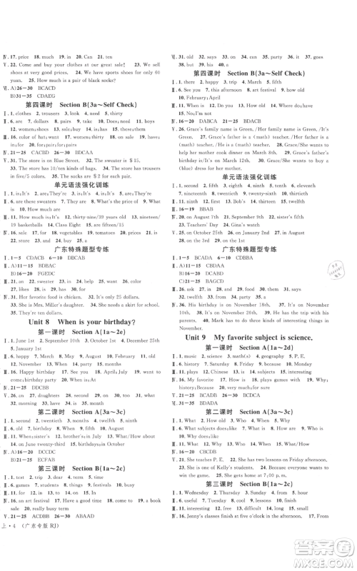 安徽师范大学出版社2021名校课堂课堂导学案七年级上册英语人教版背记本广东专版参考答案