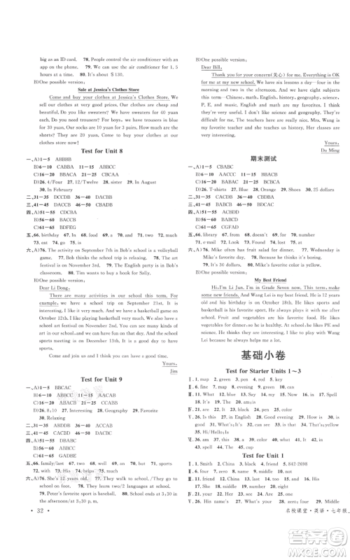 安徽师范大学出版社2021名校课堂课堂导学案七年级上册英语人教版背记本广东专版参考答案