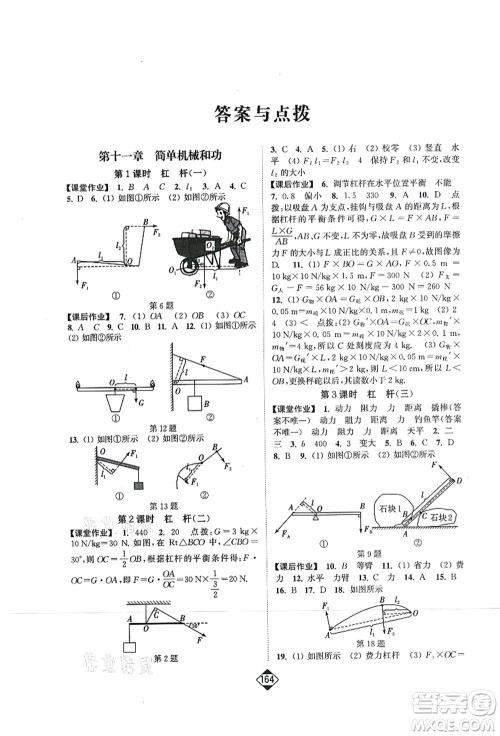 延边大学出版社2021轻松作业本九年级物理上册新课标江苏版答案