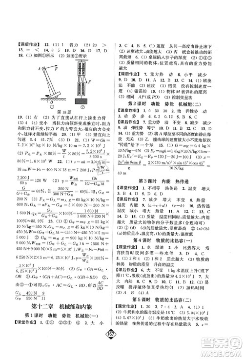 延边大学出版社2021轻松作业本九年级物理上册新课标江苏版答案