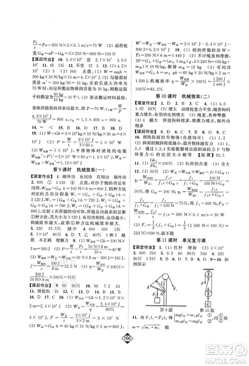 延边大学出版社2021轻松作业本九年级物理上册新课标江苏版答案