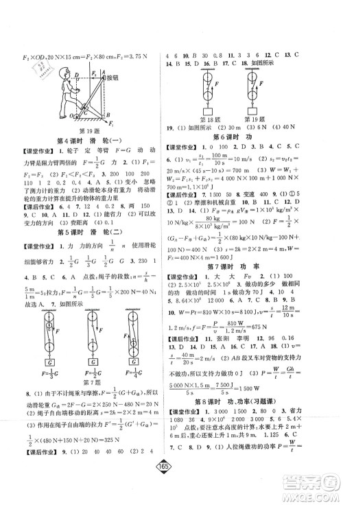 延边大学出版社2021轻松作业本九年级物理上册新课标江苏版答案