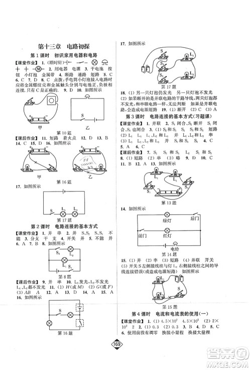 延边大学出版社2021轻松作业本九年级物理上册新课标江苏版答案