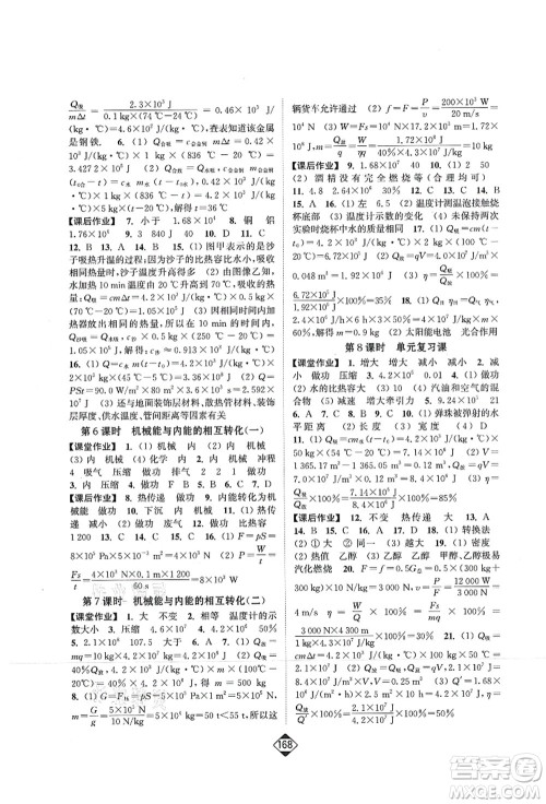 延边大学出版社2021轻松作业本九年级物理上册新课标江苏版答案