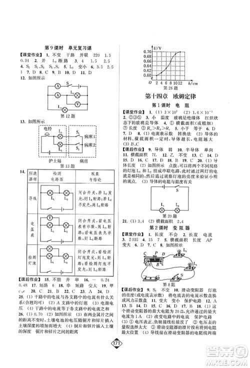 延边大学出版社2021轻松作业本九年级物理上册新课标江苏版答案