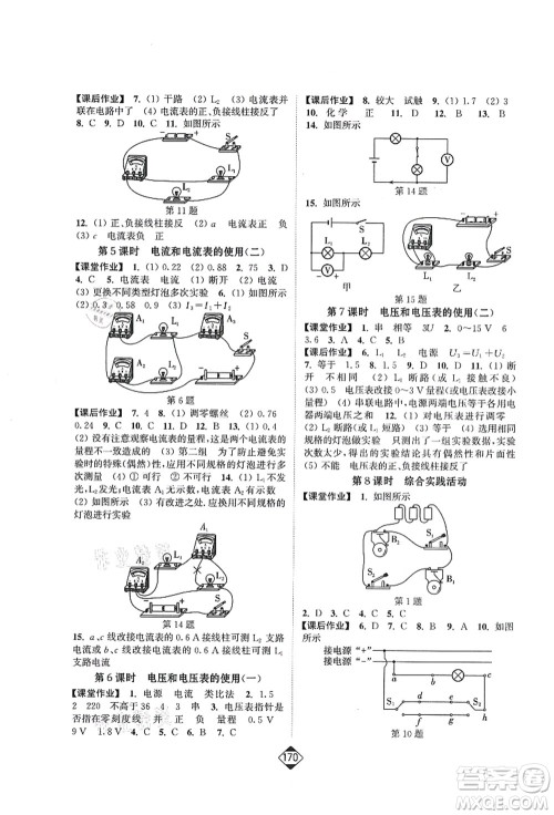 延边大学出版社2021轻松作业本九年级物理上册新课标江苏版答案