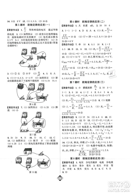 延边大学出版社2021轻松作业本九年级物理上册新课标江苏版答案
