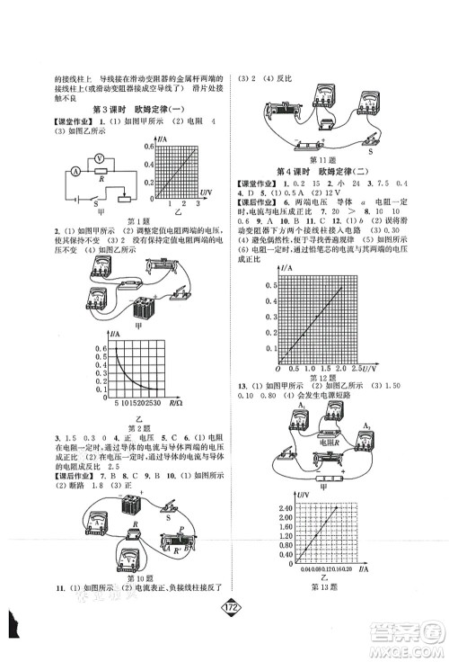 延边大学出版社2021轻松作业本九年级物理上册新课标江苏版答案