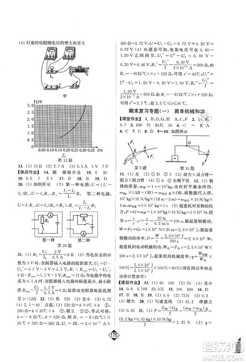 延边大学出版社2021轻松作业本九年级物理上册新课标江苏版答案