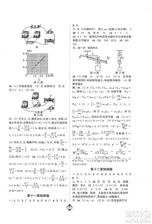 延边大学出版社2021轻松作业本九年级物理上册新课标江苏版答案