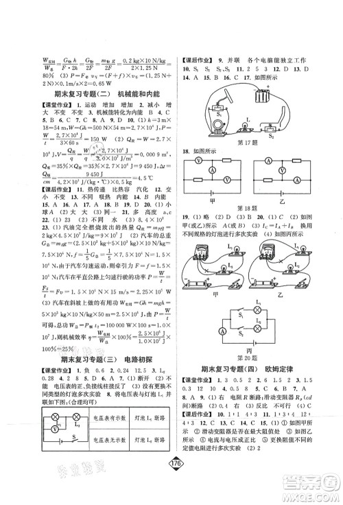 延边大学出版社2021轻松作业本九年级物理上册新课标江苏版答案