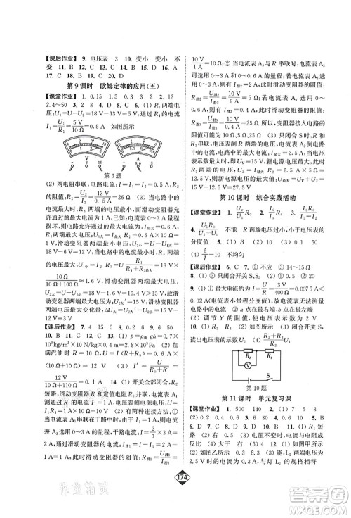 延边大学出版社2021轻松作业本九年级物理上册新课标江苏版答案