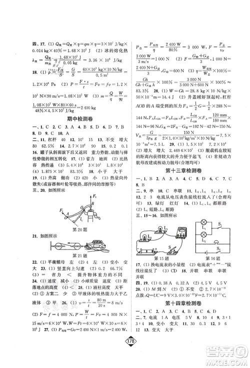 延边大学出版社2021轻松作业本九年级物理上册新课标江苏版答案