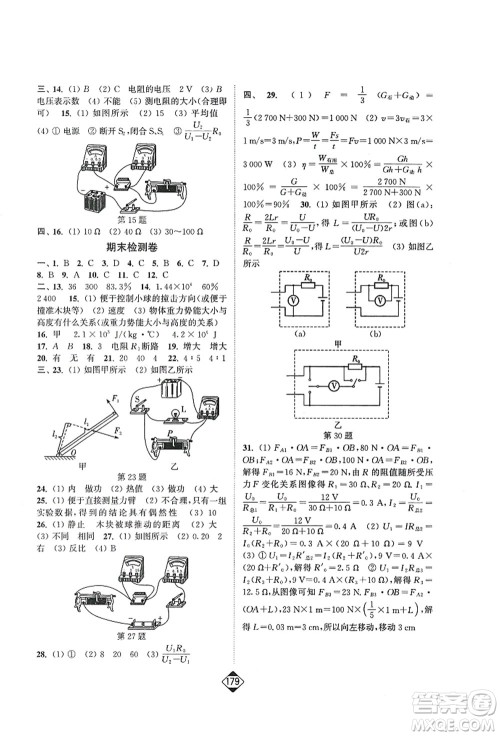 延边大学出版社2021轻松作业本九年级物理上册新课标江苏版答案