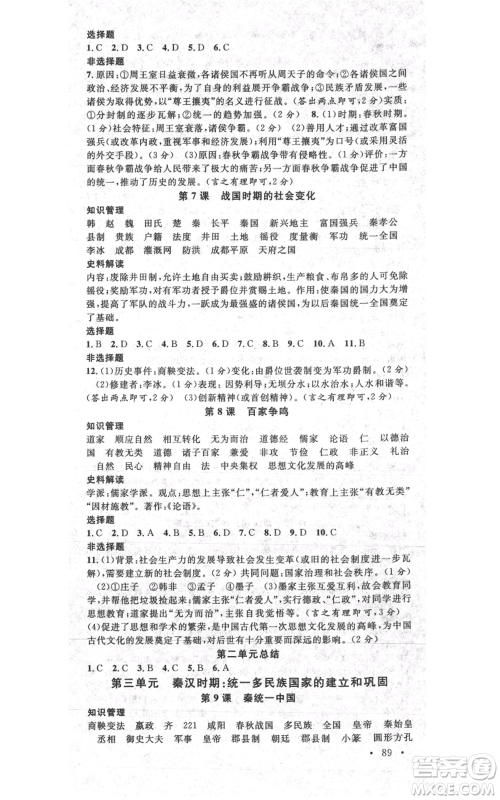 安徽师范大学出版社2021名校课堂七年级上册历史背记手册人教版陕西专版参考答案 安徽师范大学出版社2021名校课堂七年级上册历史背记手册人教版陕西专版参考答案