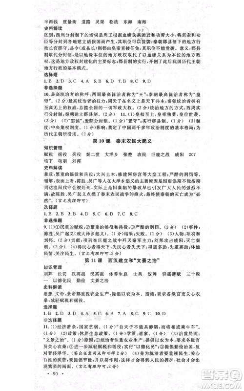 安徽师范大学出版社2021名校课堂七年级上册历史背记手册人教版陕西专版参考答案 安徽师范大学出版社2021名校课堂七年级上册历史背记手册人教版陕西专版参考答案
