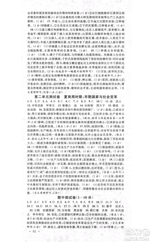 安徽师范大学出版社2021名校课堂七年级上册历史背记手册人教版陕西专版参考答案 安徽师范大学出版社2021名校课堂七年级上册历史背记手册人教版陕西专版参考答案