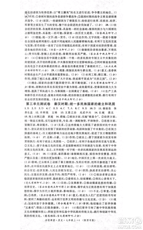 安徽师范大学出版社2021名校课堂七年级上册历史背记手册人教版陕西专版参考答案 安徽师范大学出版社2021名校课堂七年级上册历史背记手册人教版陕西专版参考答案