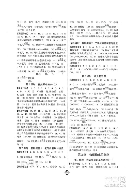 延边大学出版社2021轻松作业本九年级化学上册新课标沪教版答案 延边大学出版社2021轻松作业本九年级化学上册新课标沪教版答案