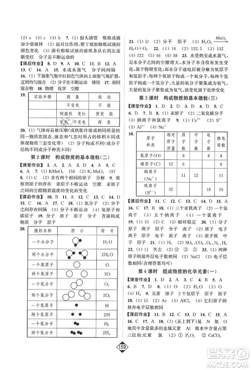 延边大学出版社2021轻松作业本九年级化学上册新课标沪教版答案