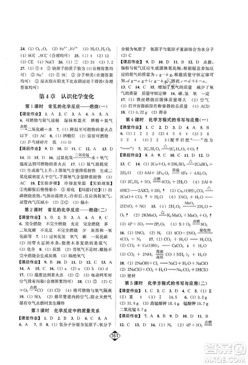 延边大学出版社2021轻松作业本九年级化学上册新课标沪教版答案 延边大学出版社2021轻松作业本九年级化学上册新课标沪教版答案