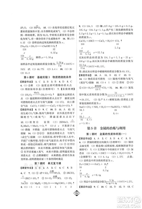 延边大学出版社2021轻松作业本九年级化学上册新课标沪教版答案