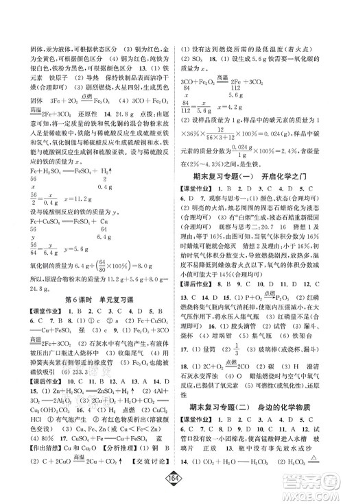 延边大学出版社2021轻松作业本九年级化学上册新课标沪教版答案 延边大学出版社2021轻松作业本九年级化学上册新课标沪教版答案