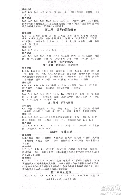 中国地图出版社2021名校课堂七年级上册地理湘教版参考答案