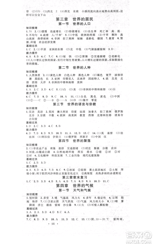 中国地图出版社2021名校课堂七年级上册地理湘教版参考答案